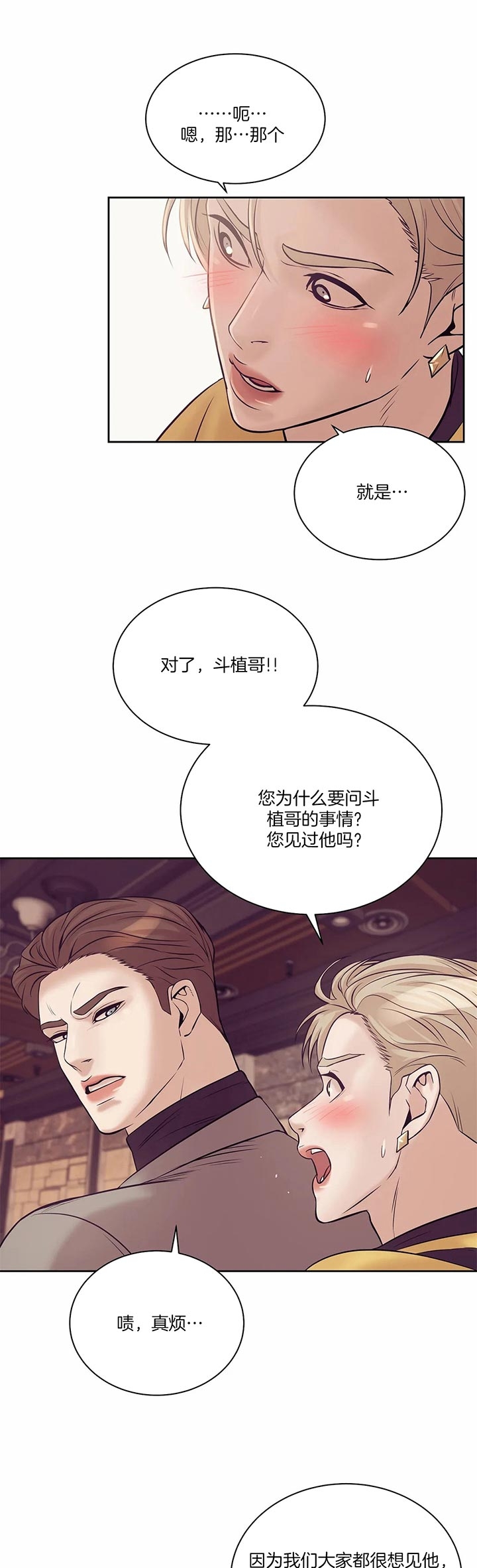 珍珠少年42话漫画,第43话1图