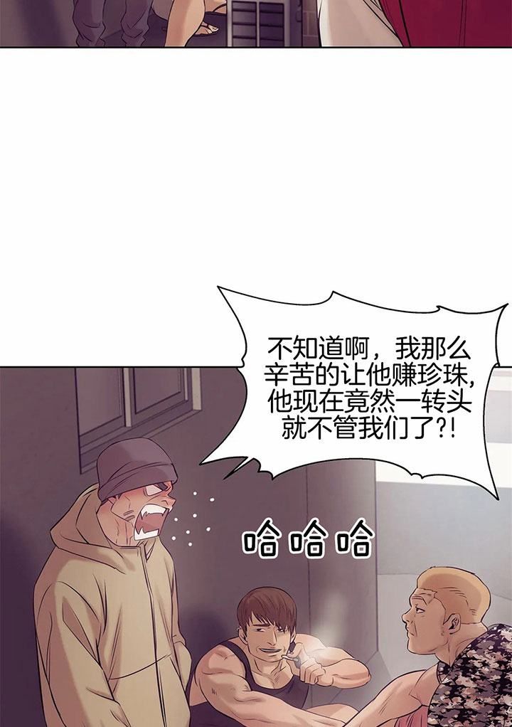 珍珠少年2漫画,第29话2图