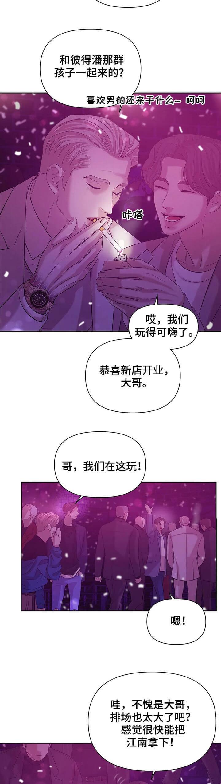 珍珠少年最新话漫画,第89话2图