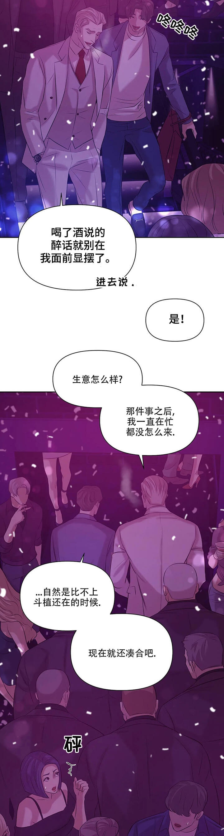 珍珠少年第二季完整版漫画,第89话1图