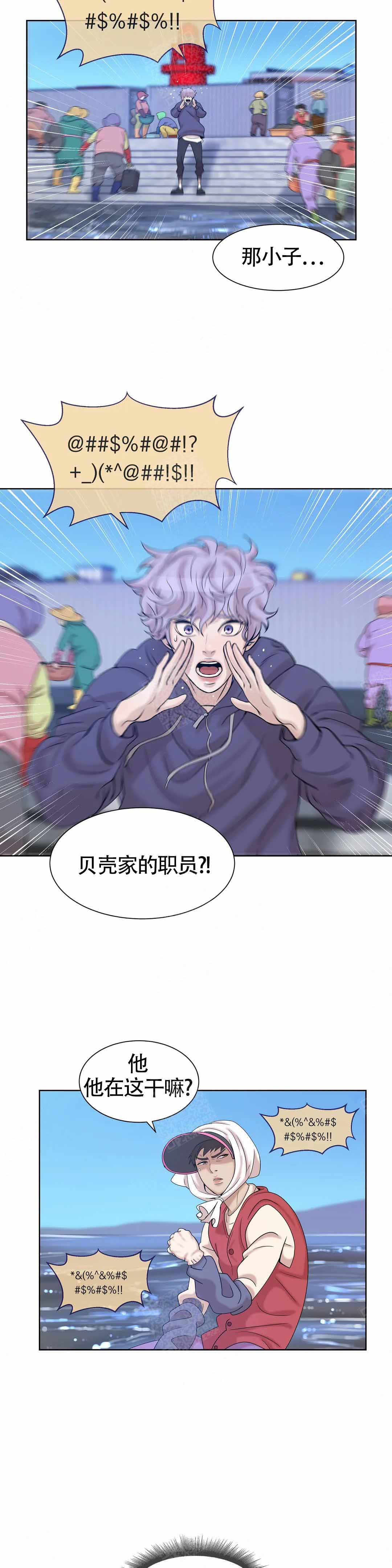 珍珠少年第二季叫什么名字漫画,第8话1图