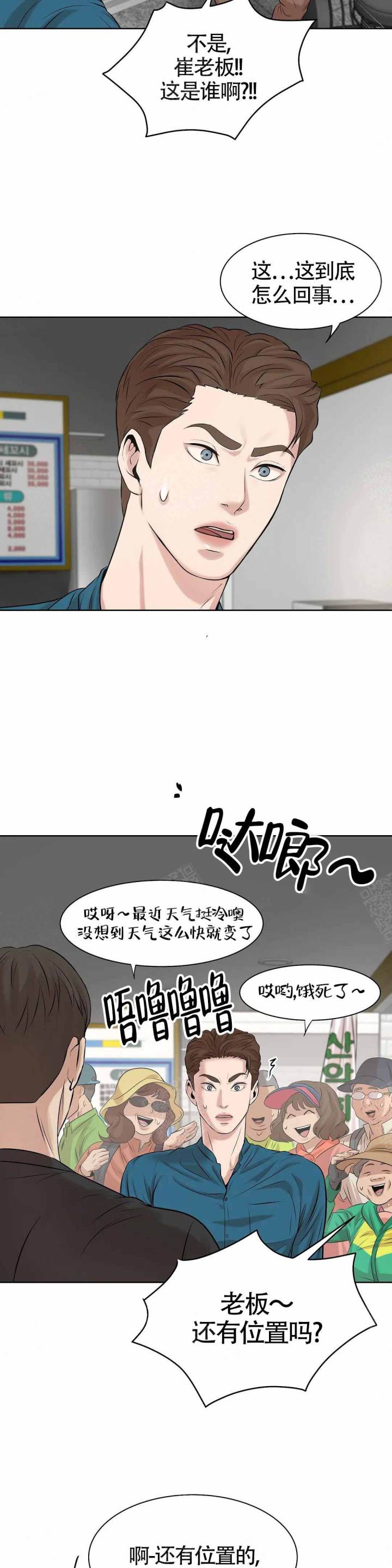 珍珠少年第二季免费观看漫画,第13话2图