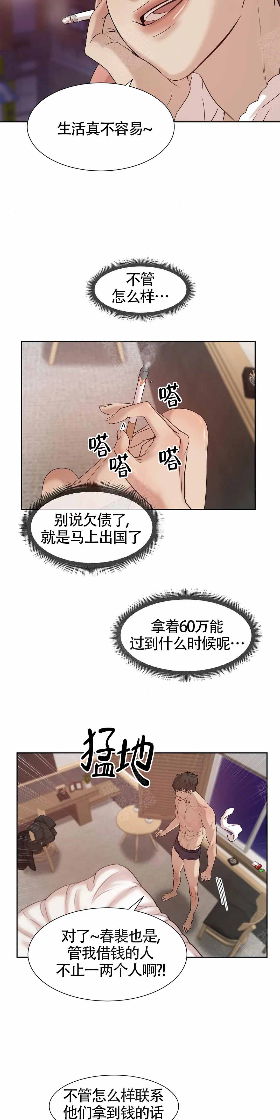 珍珠少年的周边漫画,第5话2图