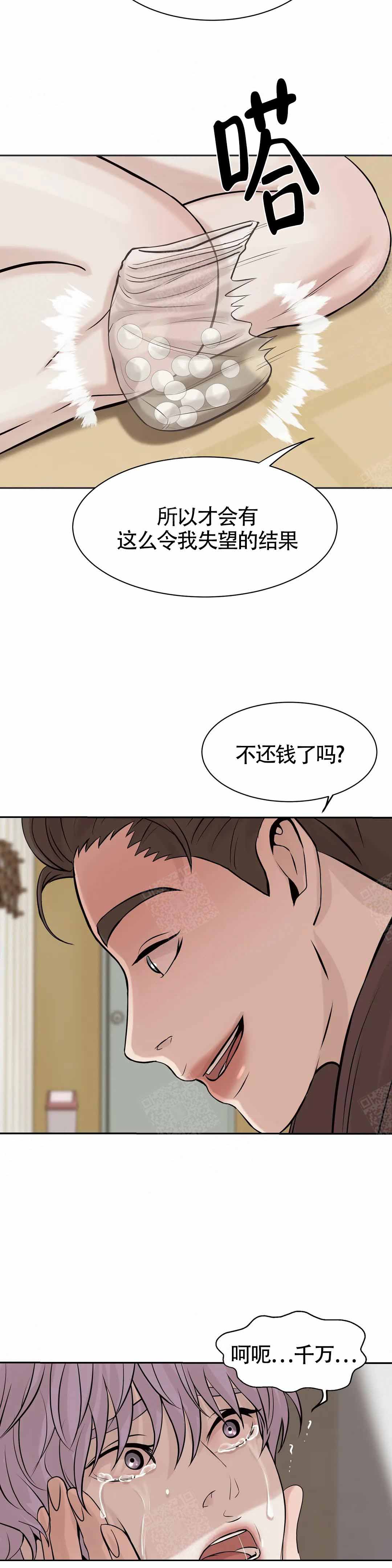 珍珠少年第四季漫画,第7话2图