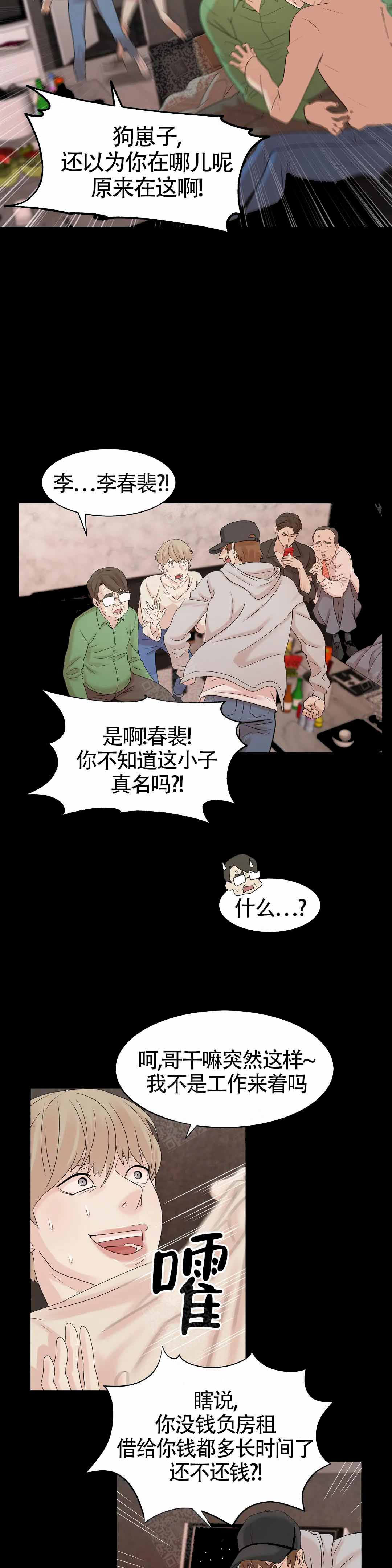 珍珠少年第二季叫什么名字漫画,第4话2图