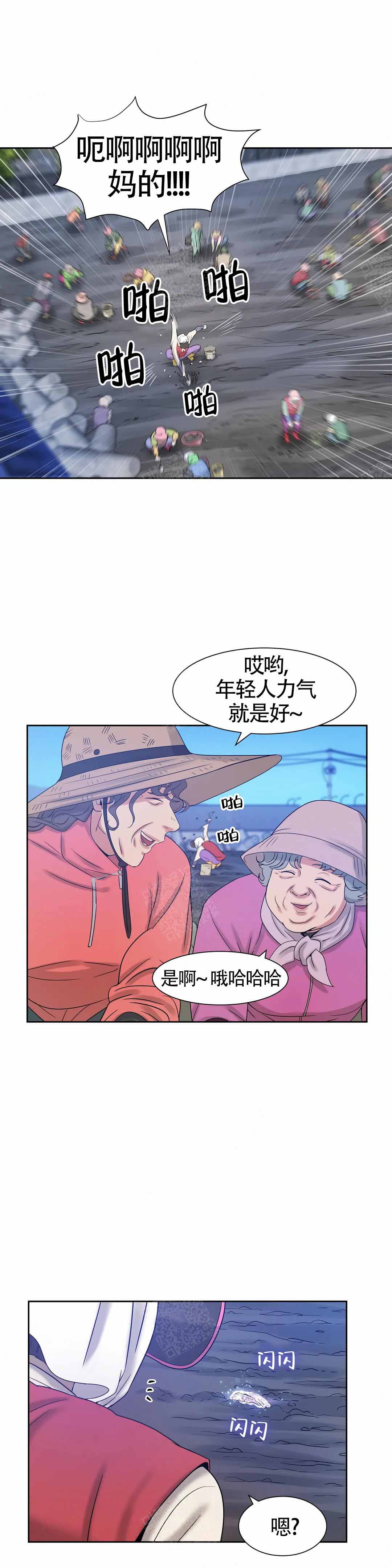 珍珠少年的周边漫画,第6话1图