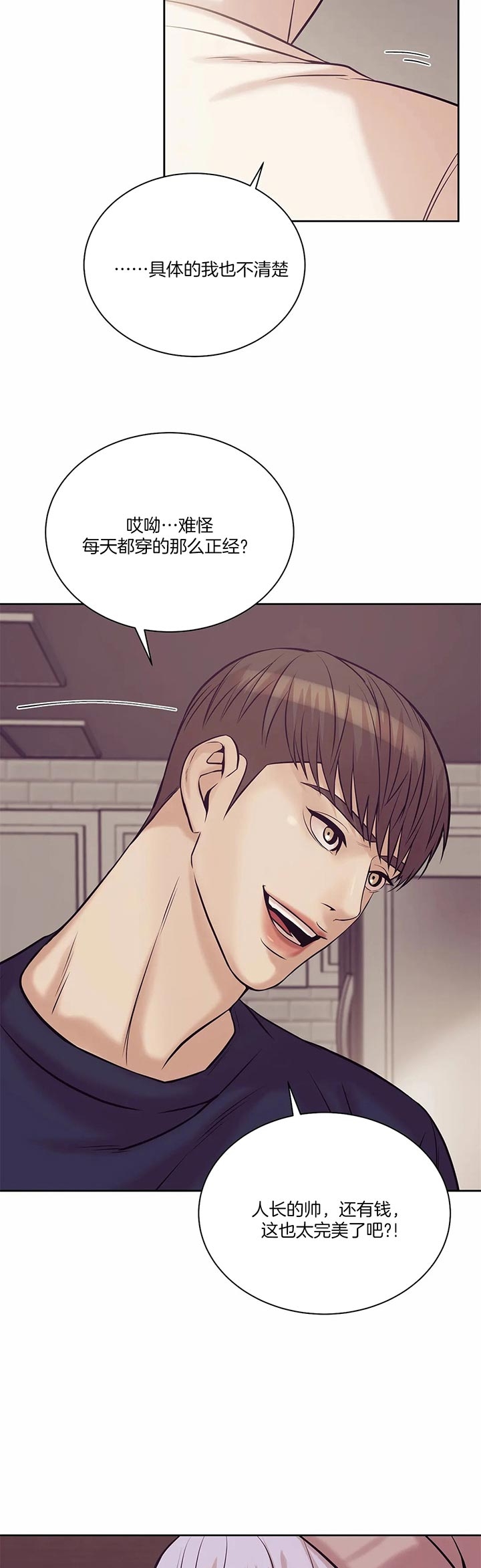 珍珠少年第一季漫画,第44话1图