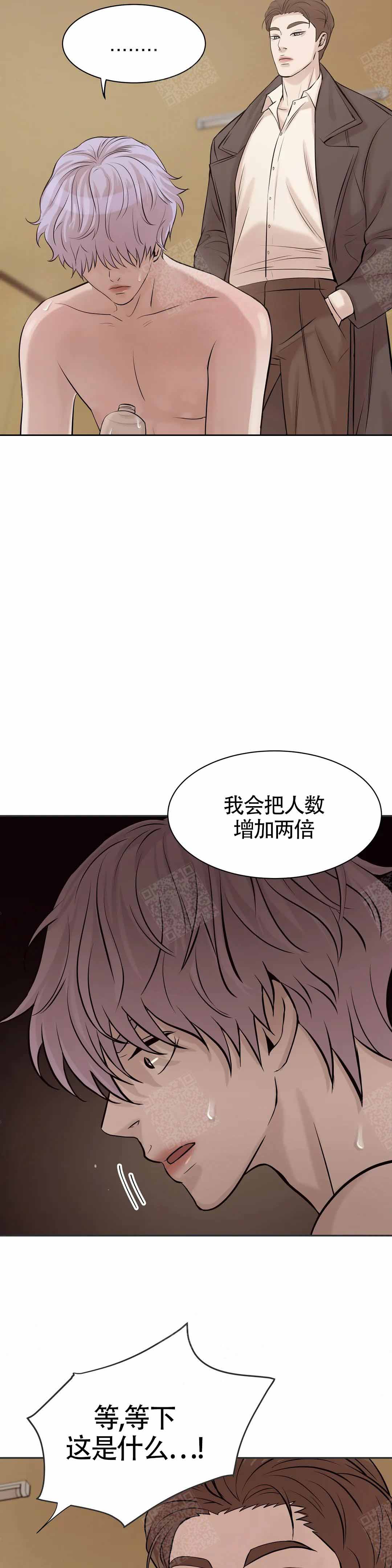 珍珠少年第四季漫画,第7话2图