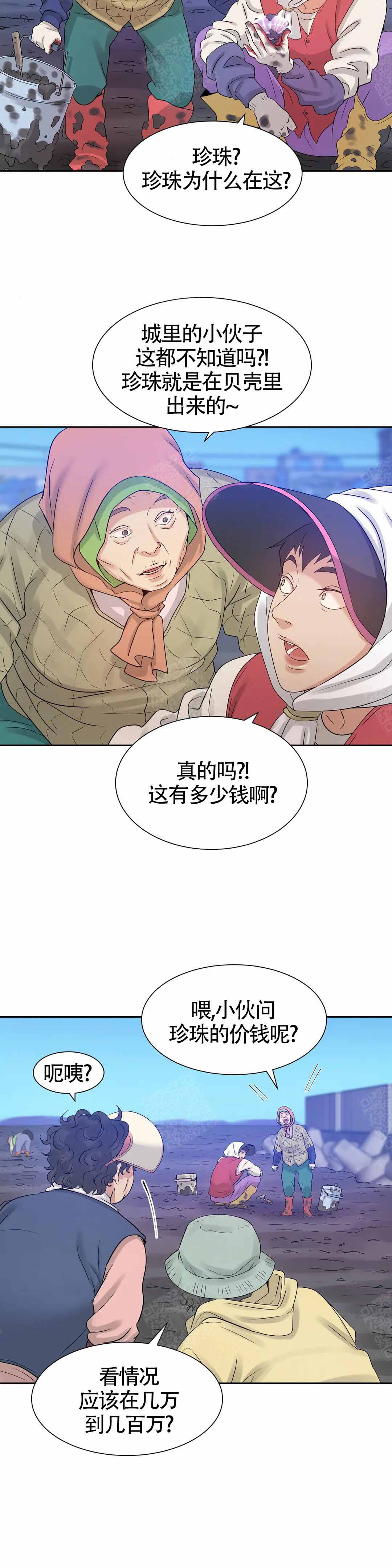 珍珠少年第二季免费观看漫画,第6话1图