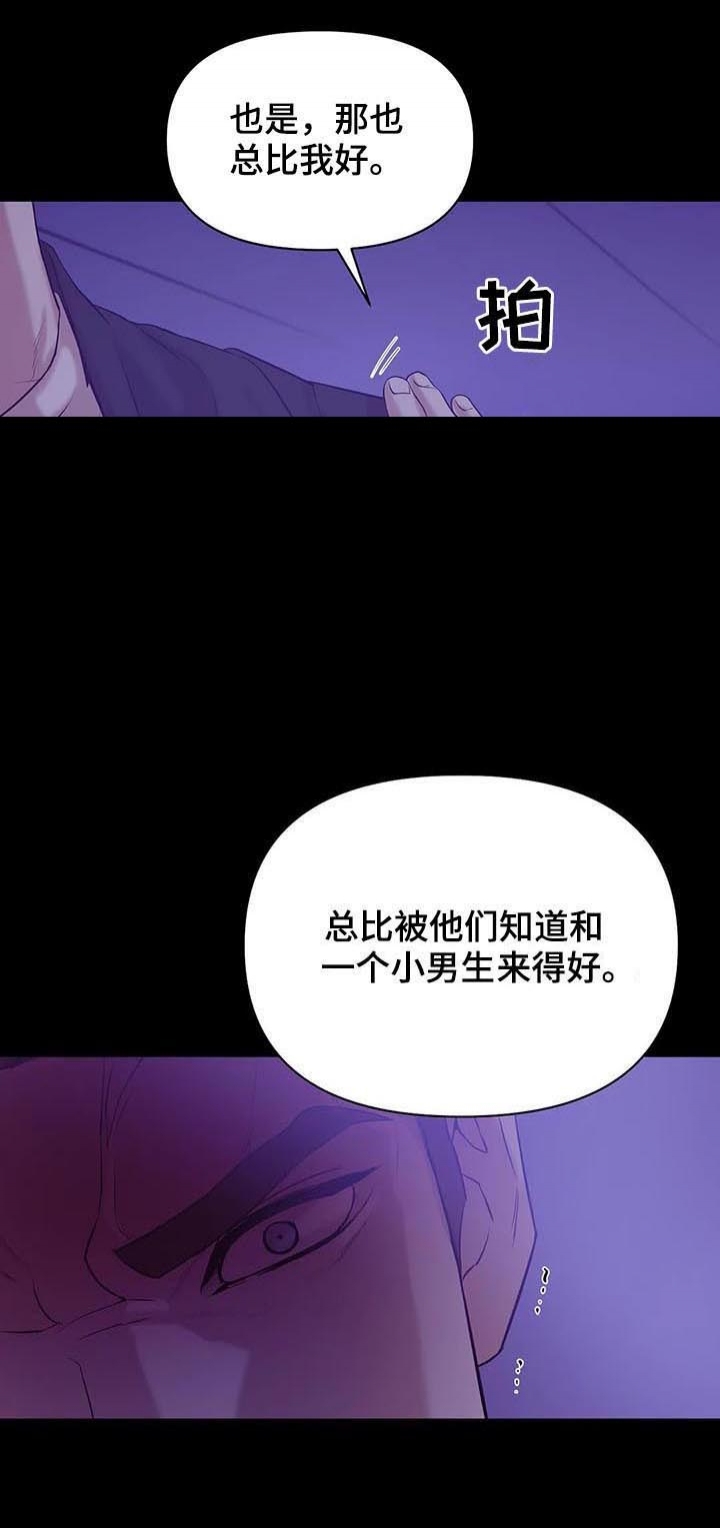 珍珠少年主要剧情漫画,第80话2图