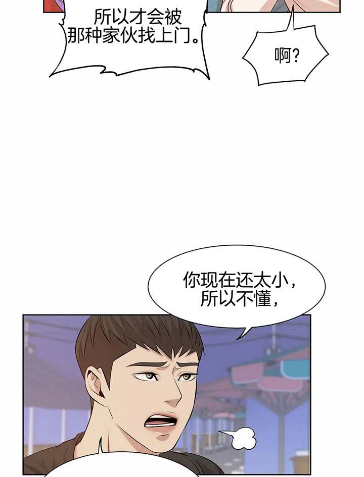 珍珠少年第二季叫什么名字漫画,第17话2图