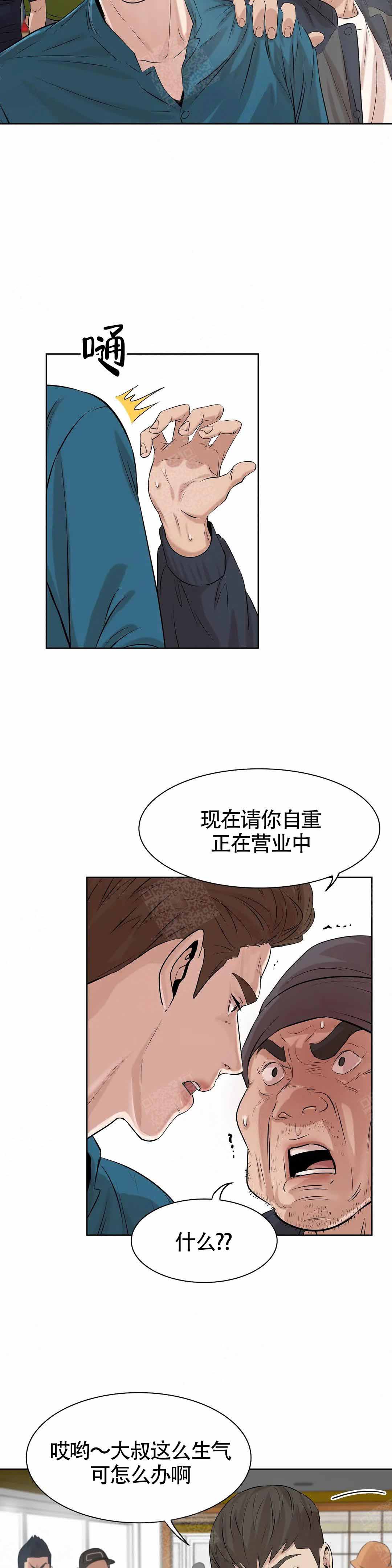 珍珠少年73章漫画,第13话2图