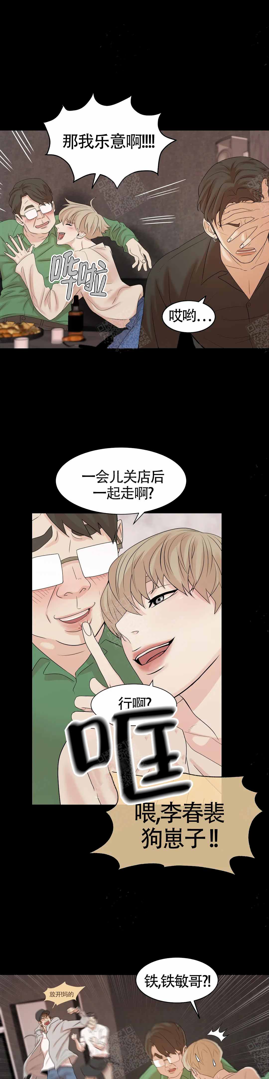 珍珠少年第二季叫什么名字漫画,第4话1图