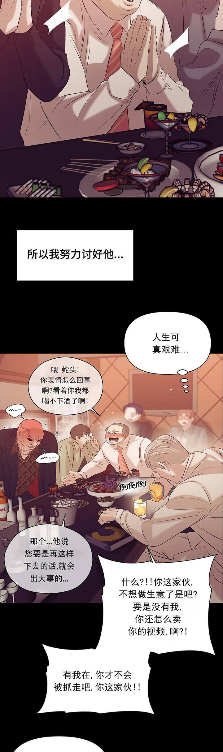 珍珠少年哪里有车漫画,第92话1图