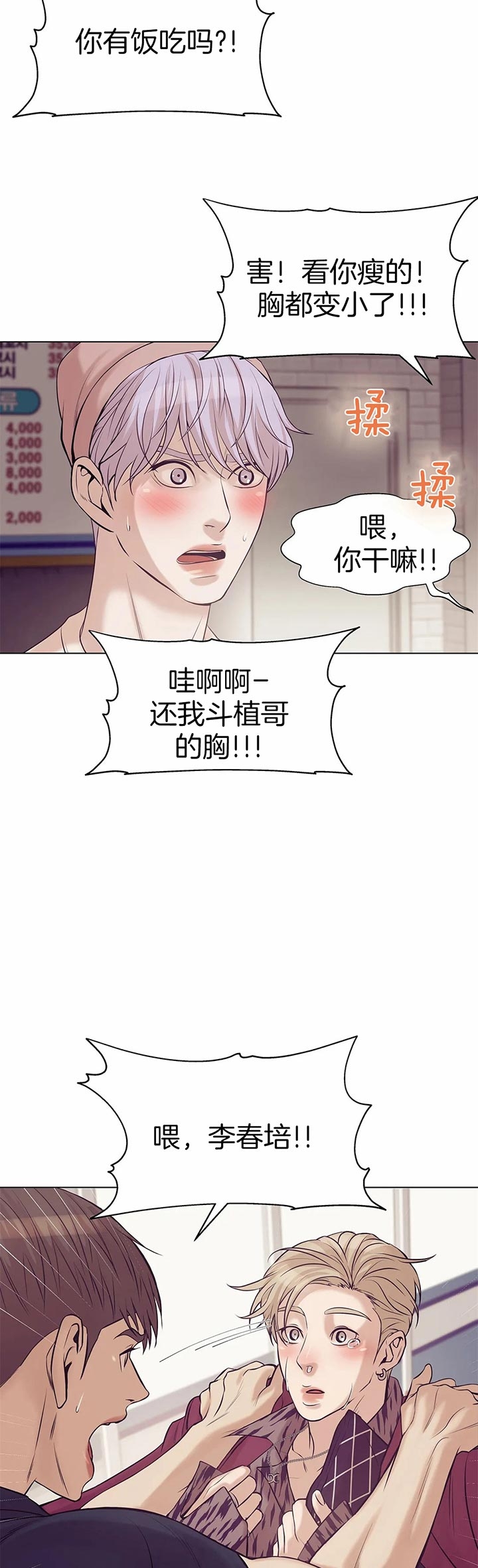 珍珠少年经典语录漫画,第45话1图