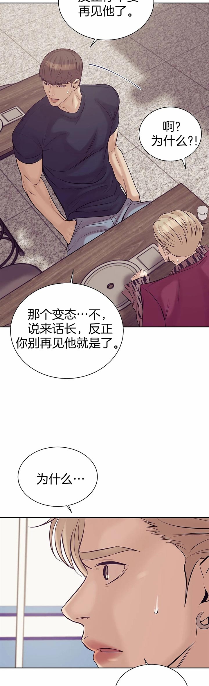 珍珠少年cp名漫画,第46话1图