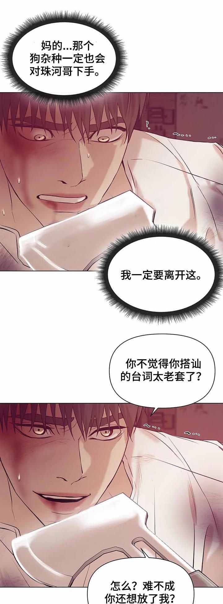 珍珠少年第二季叫什么名字漫画,第80话1图