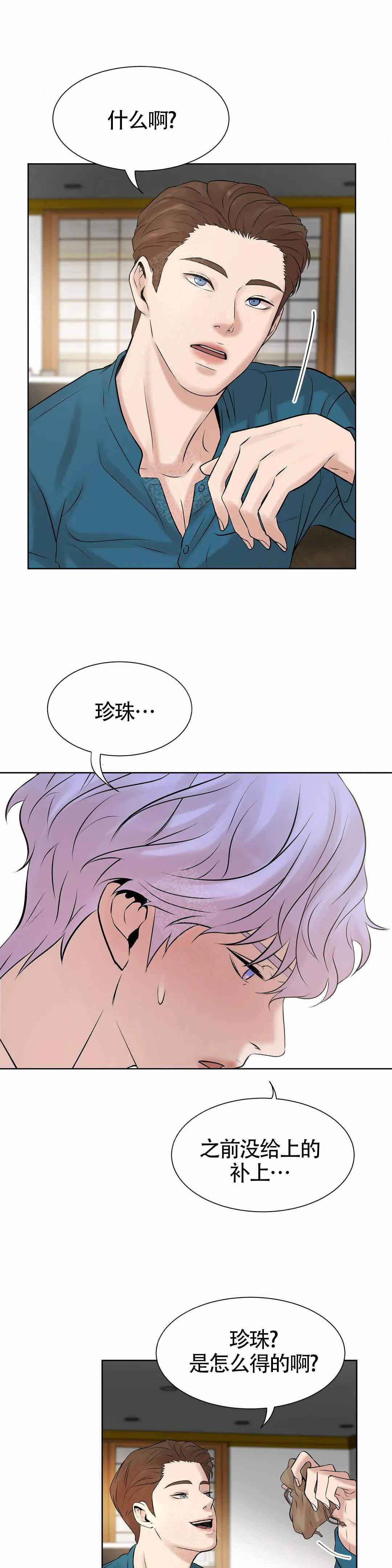 珍珠少年2在线阅读免费完整版漫画,第11话2图