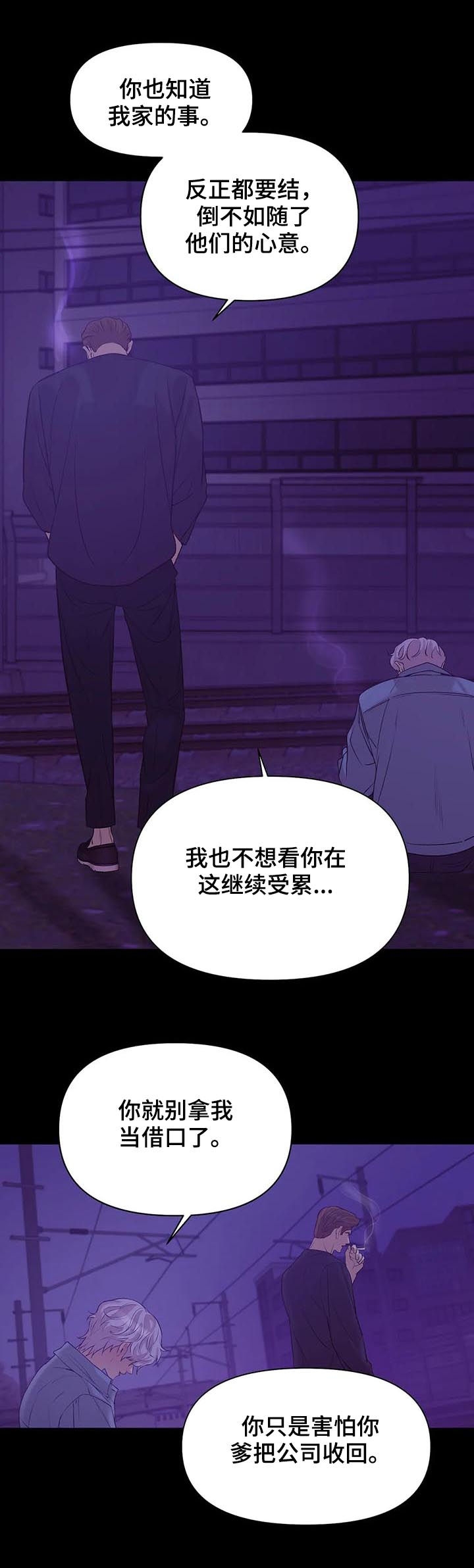 珍珠少年cp名漫画,第80话2图