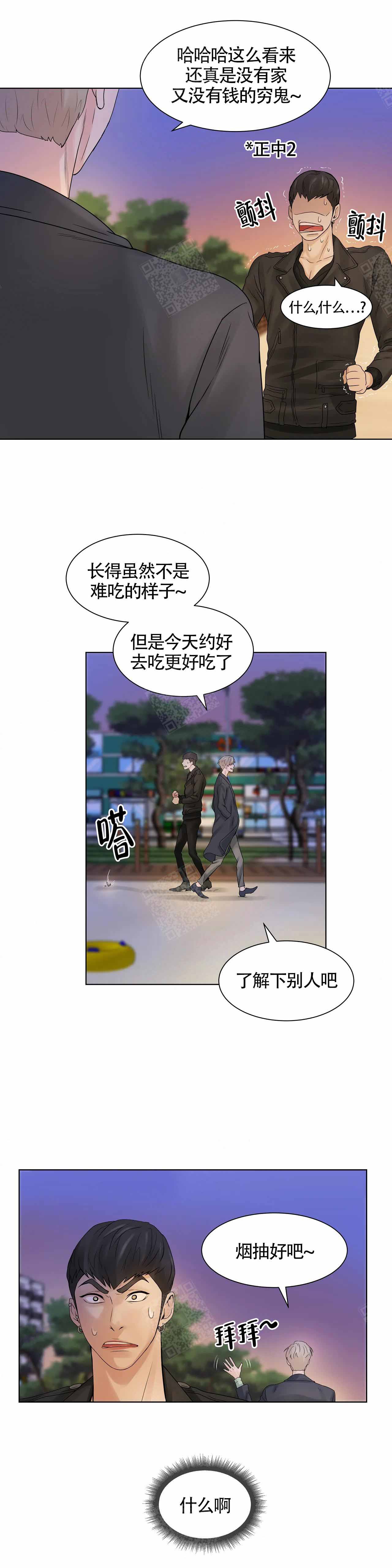 珍珠少年第一季漫画,第1话2图