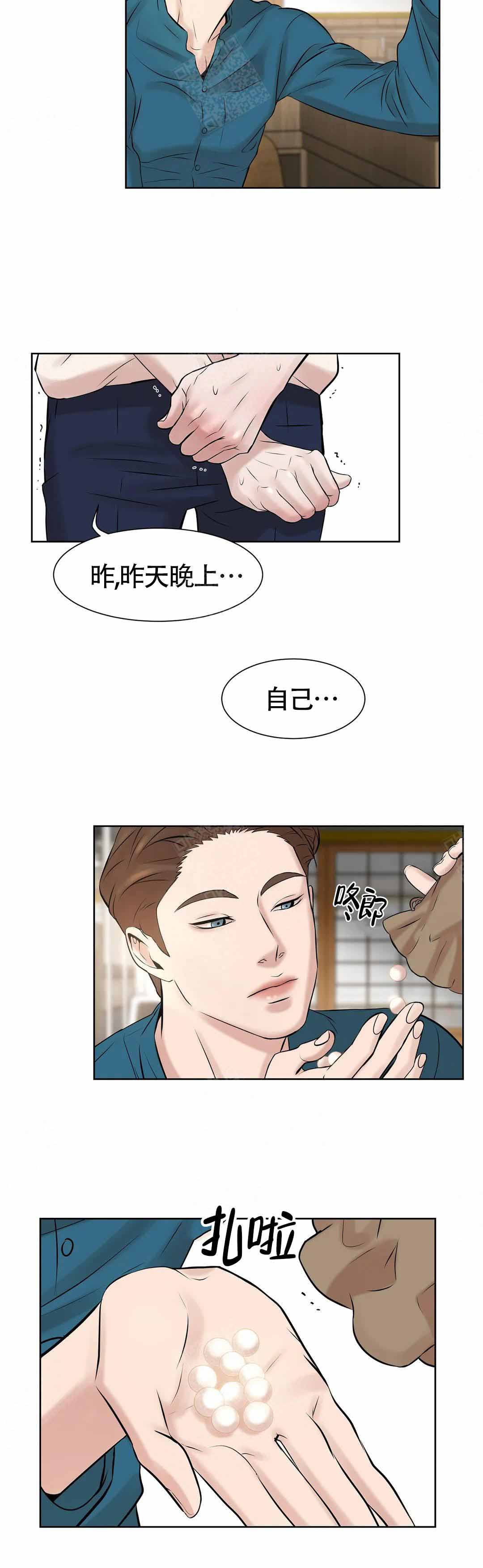 珍珠少年2在线阅读免费完整版漫画,第11话1图