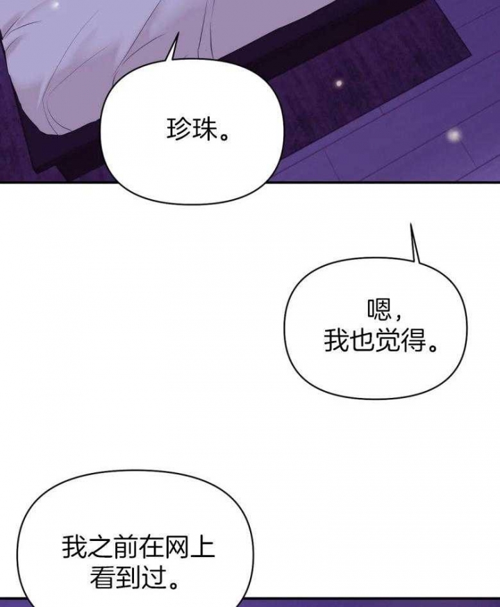 珍珠少年第3季漫画,第112话2图