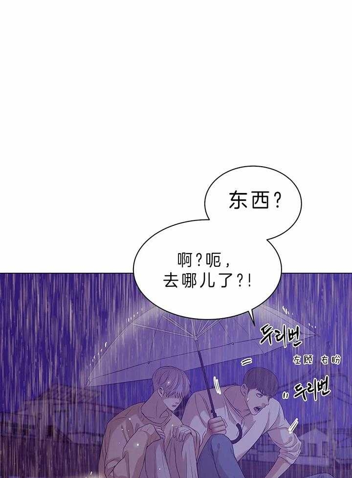 珍珠少年经典语录漫画,第60话1图