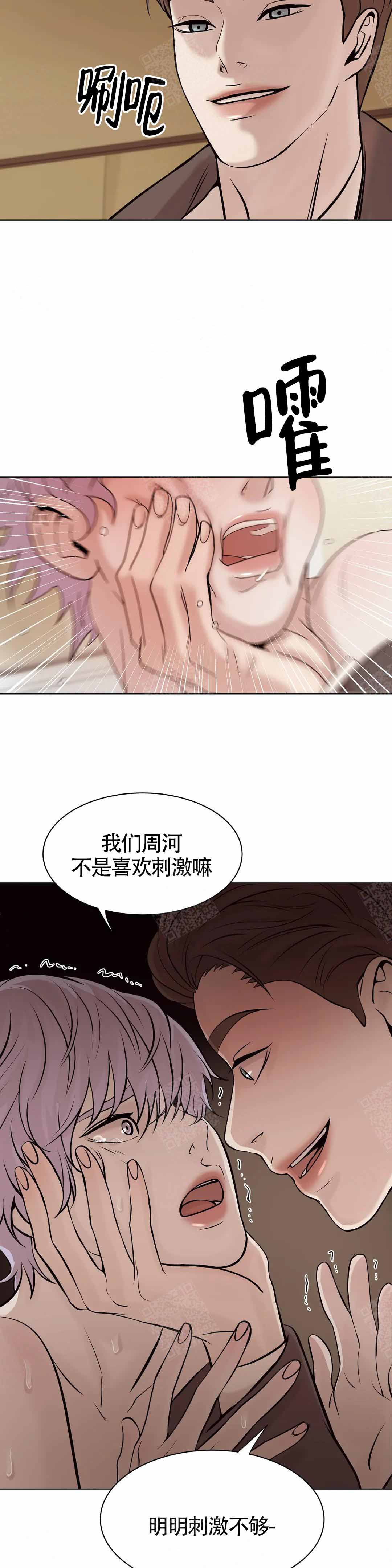 珍珠少年第四季漫画,第7话1图