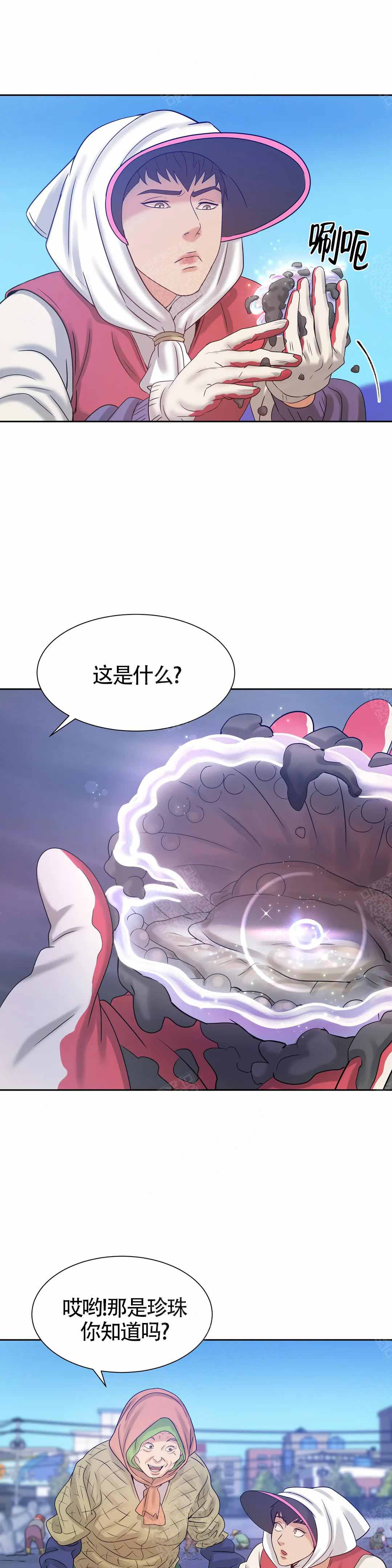 珍珠少年的周边漫画,第6话2图