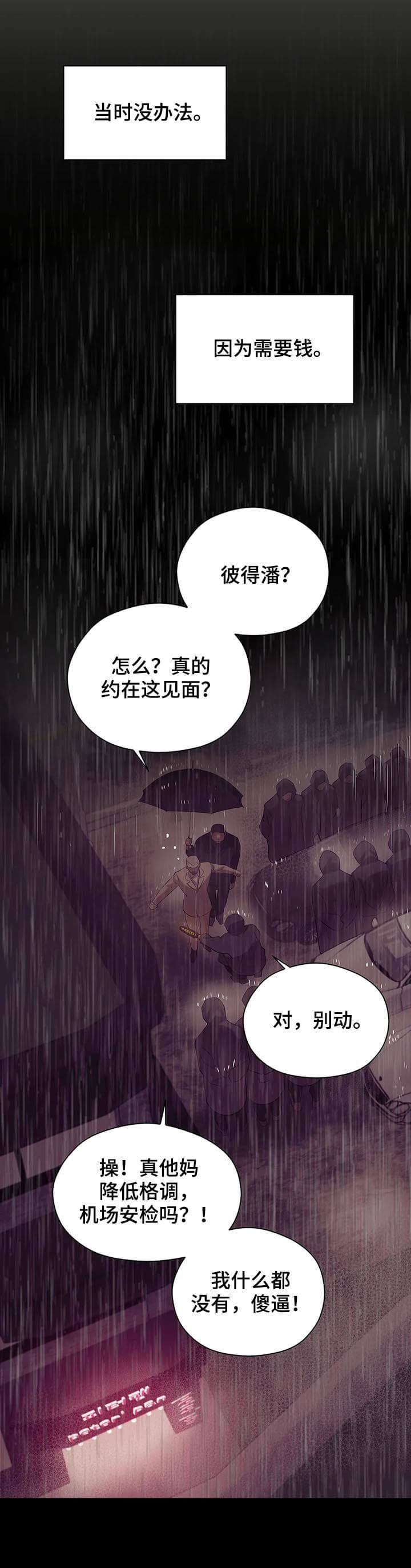 珍珠少年哪里有车漫画,第92话2图