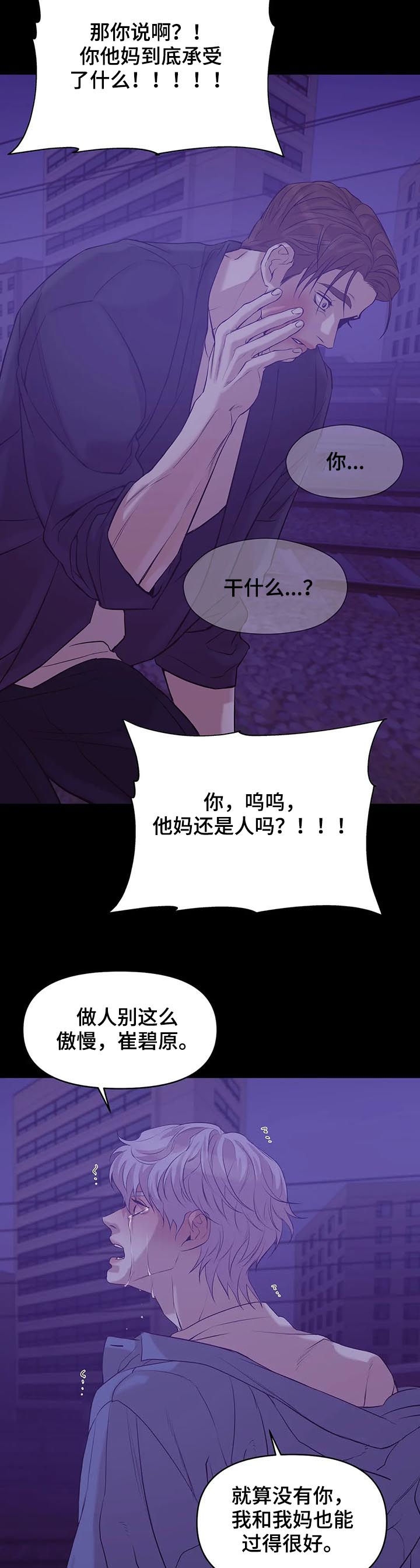 珍珠少年抹布在哪漫画,第81话2图