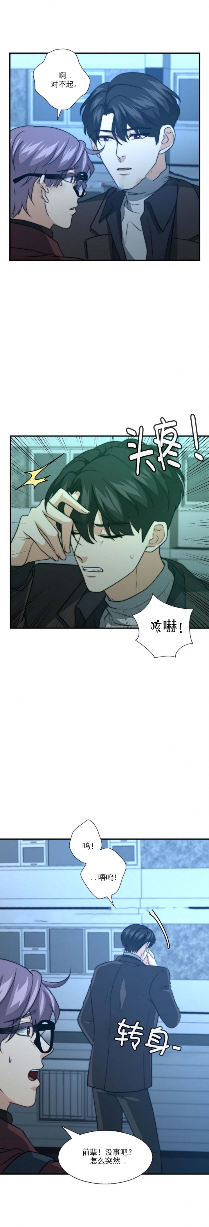 K的秘密漫画,第87话2图