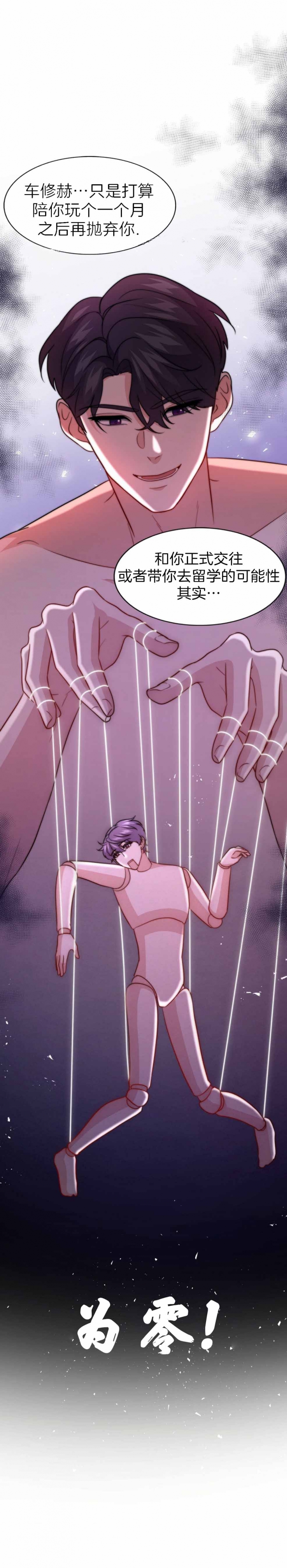 K的秘密漫画,第117话2图