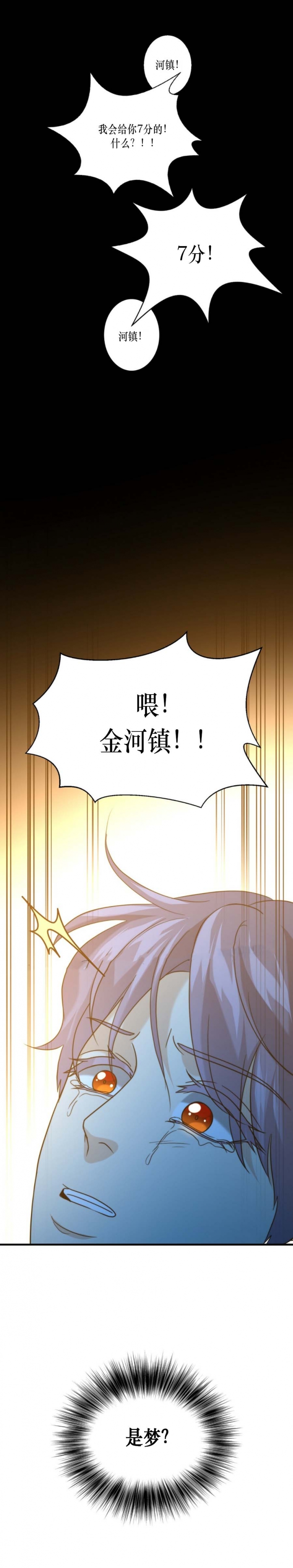 火星的秘密漫画,第56话1图