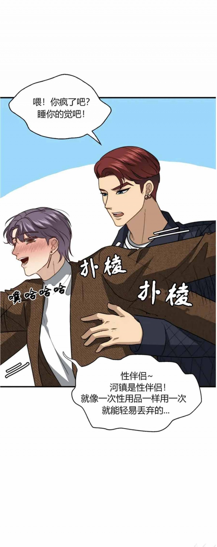 K的秘密漫画,第112话2图