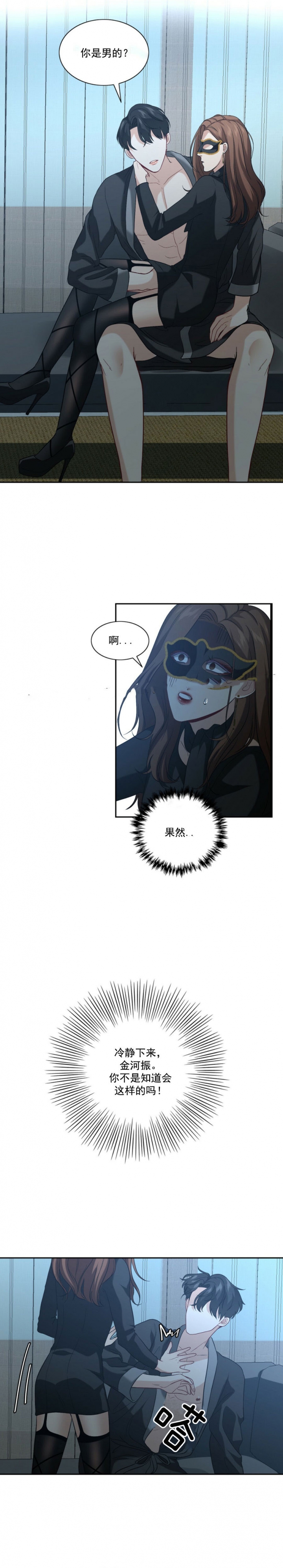 凯美瑞漫画,第11话2图