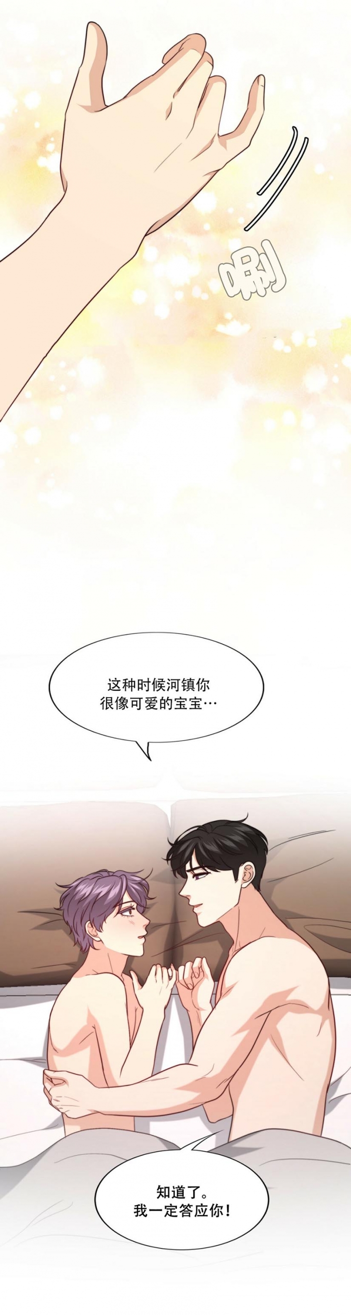 K的秘密漫画,第103话2图