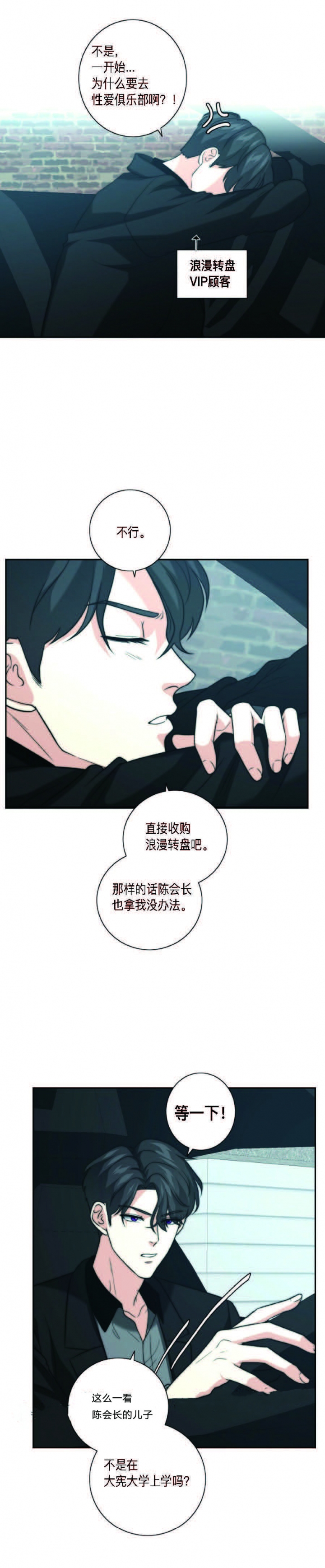 K的秘密漫画,第44话1图