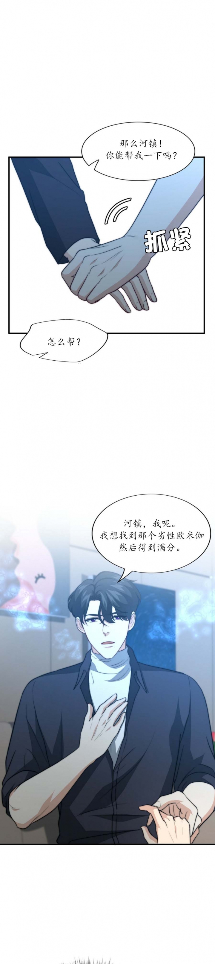 K的秘密第二季漫画,第89话2图