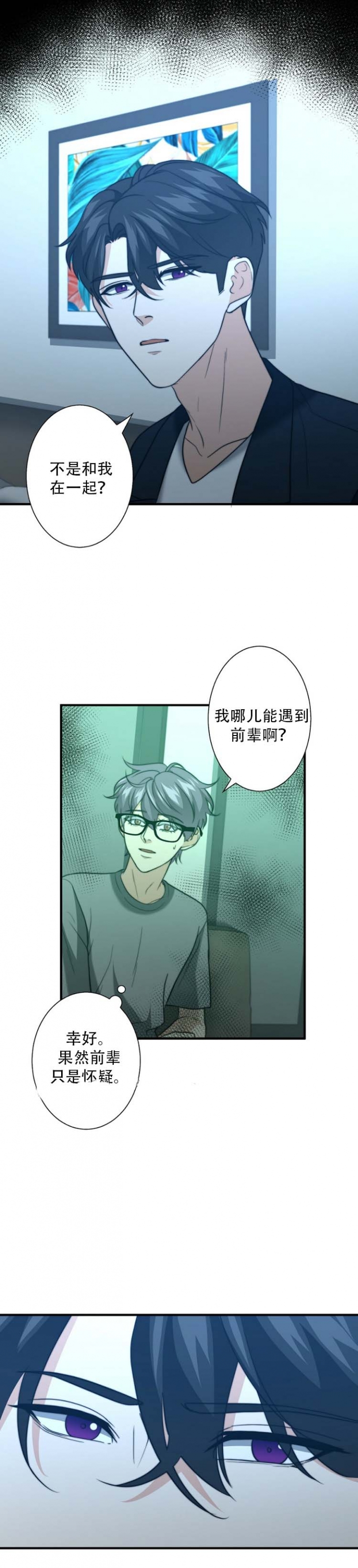 开心挪车高手漫画,第68话2图