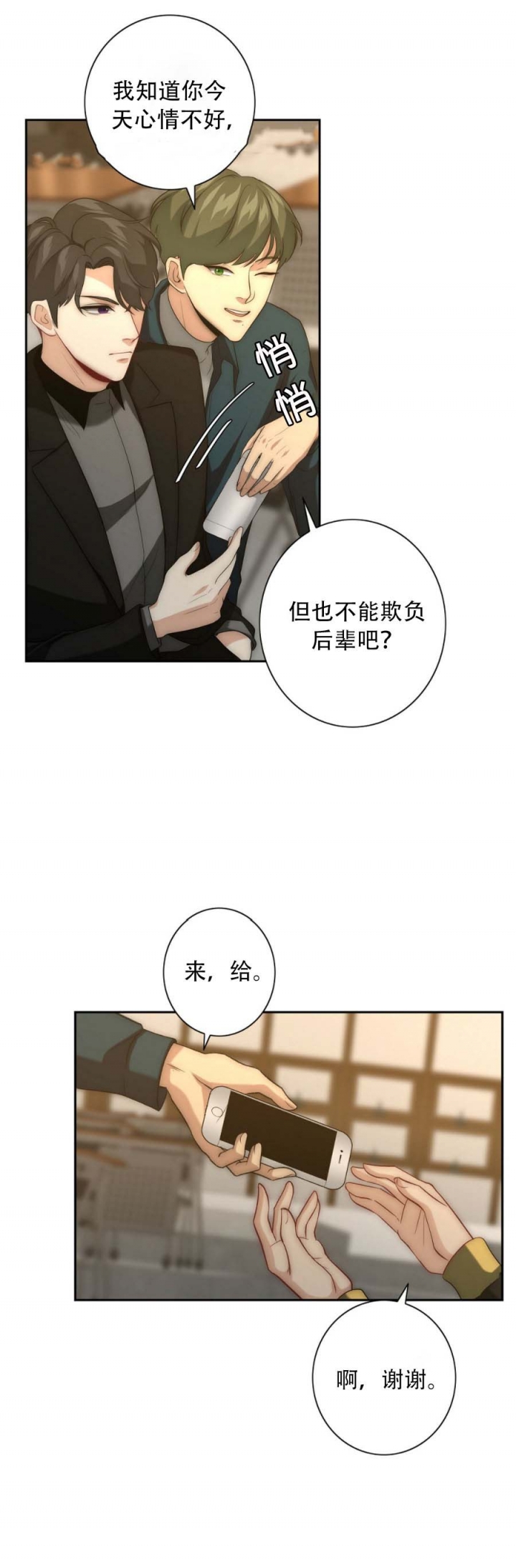 咖啡漫画,第29话1图