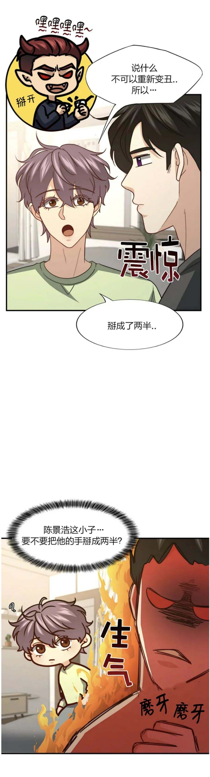 K的秘密360漫画,第114话1图