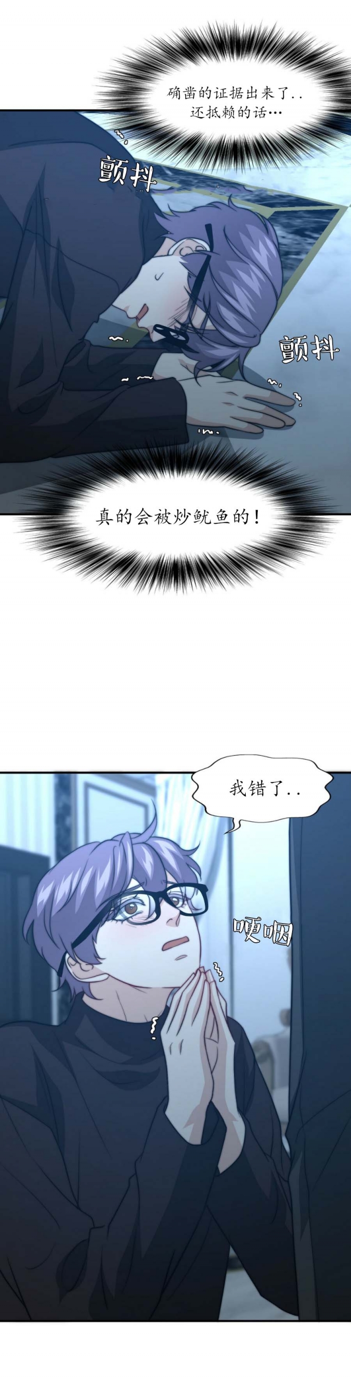 k的秘密在线观看漫画,第90话1图