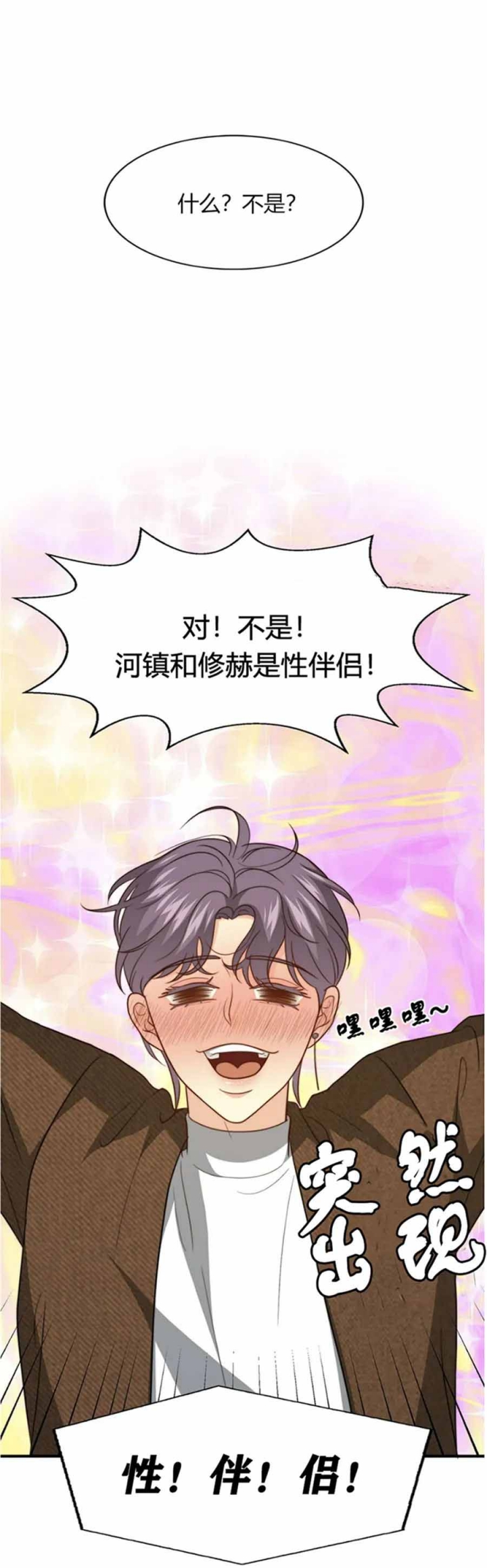 K的秘密漫画,第112话1图