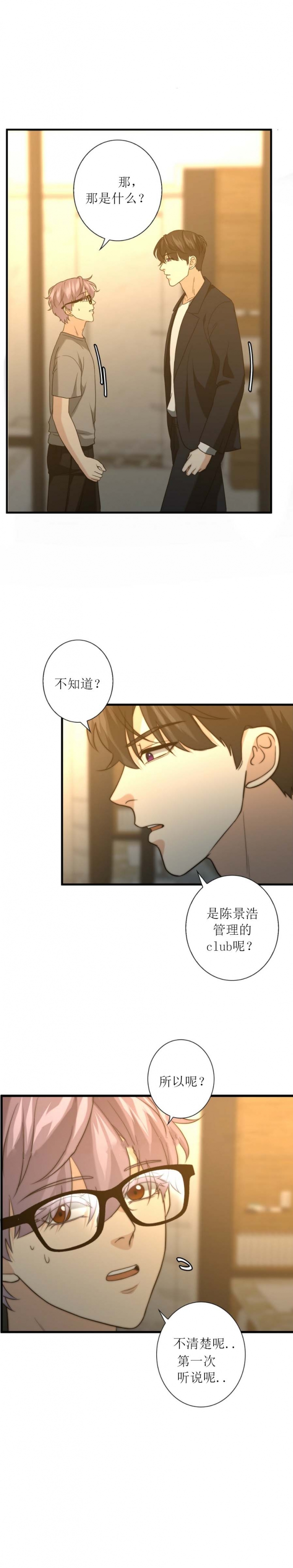 K的秘密360漫画,第61话1图