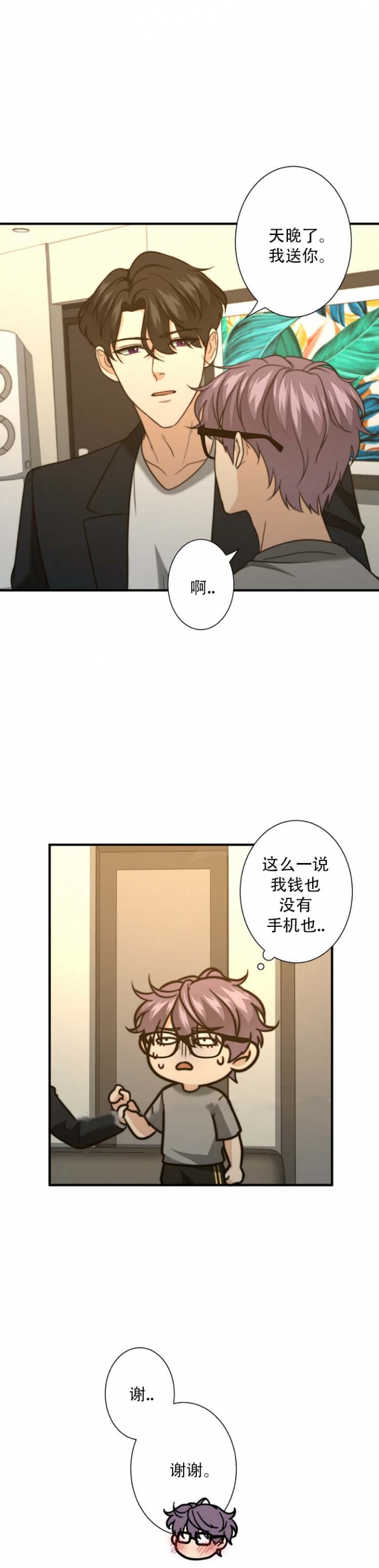 K的秘密360漫画,第69话2图