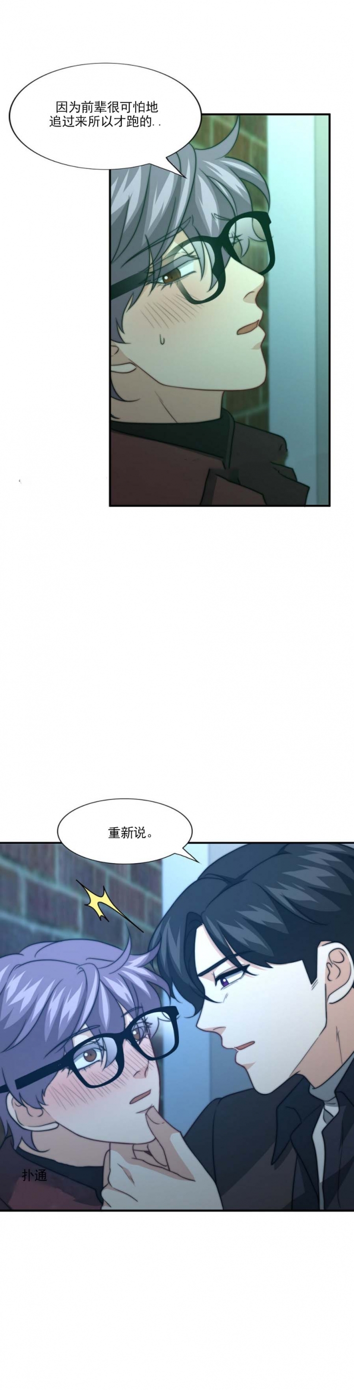 K的秘密第二季漫画,第87话1图