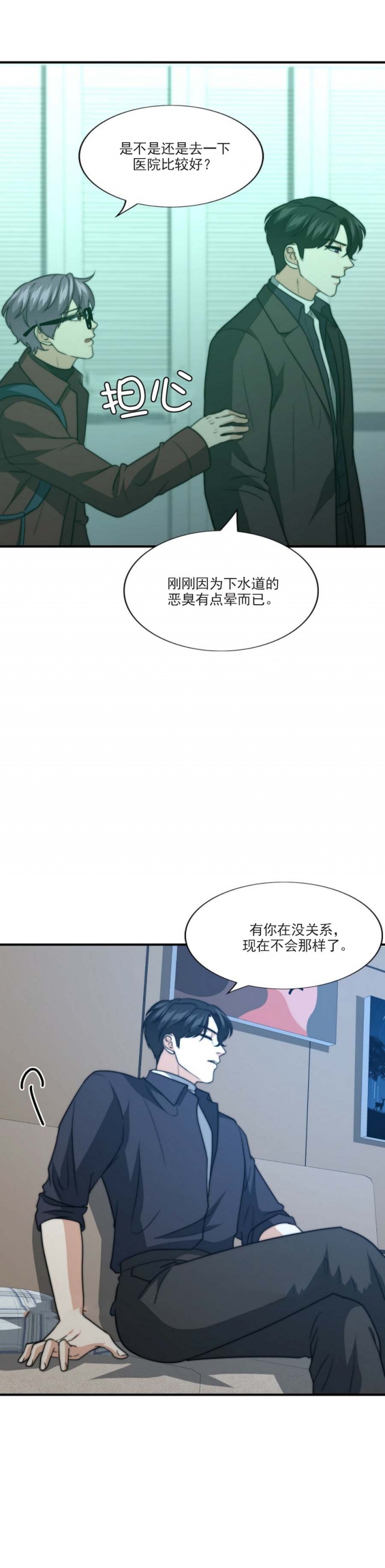 K的秘密漫画,第88话2图