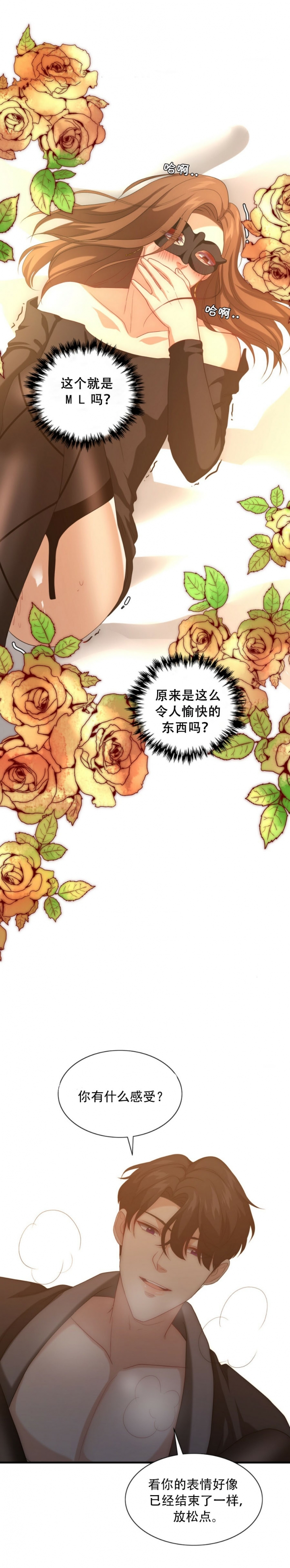 K的秘密漫画,第14话1图