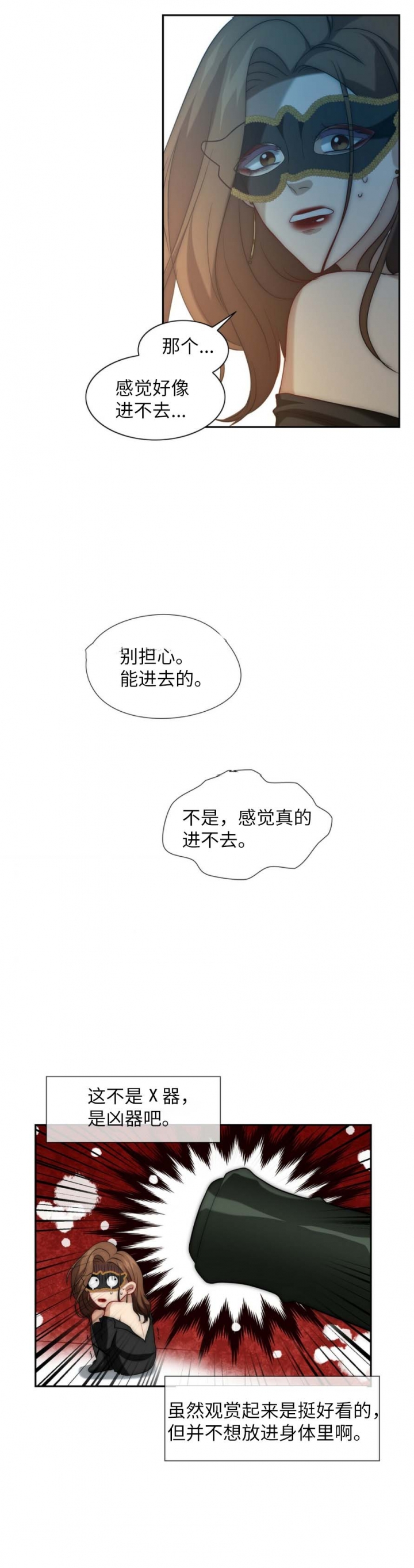 开箱晏漫画,第17话2图